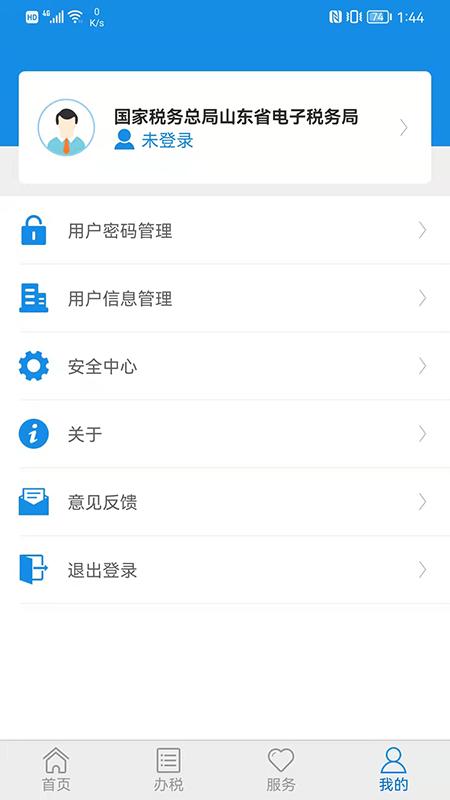 山东税务社保费缴纳app(电子税务局) v3.1.1