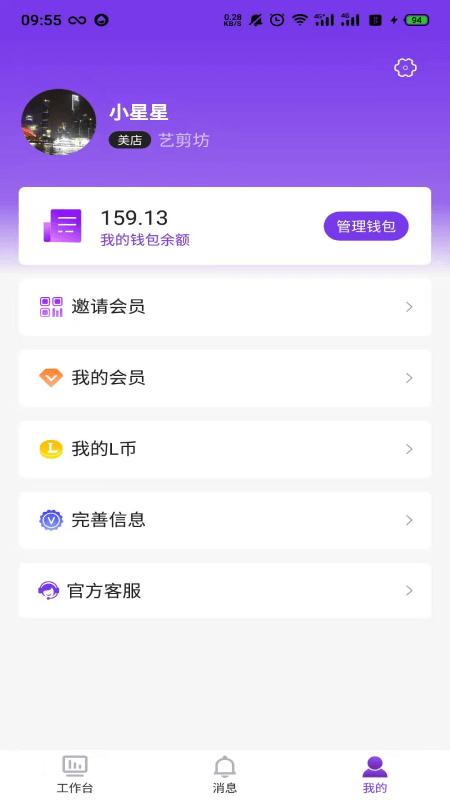 联商客平台 v6.3.2