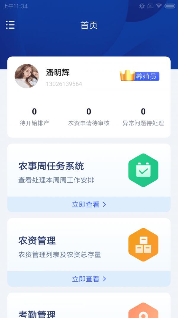 农业云抽样 v6.2.2