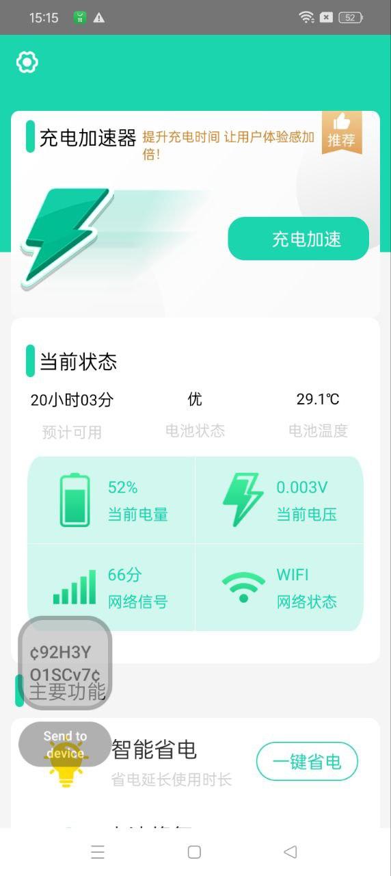 充电加速器 v3.4.2