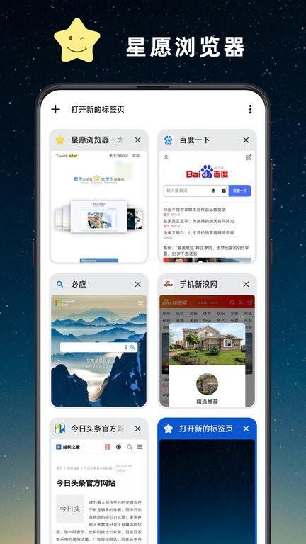 星愿浏览器手机版 v6.1.2