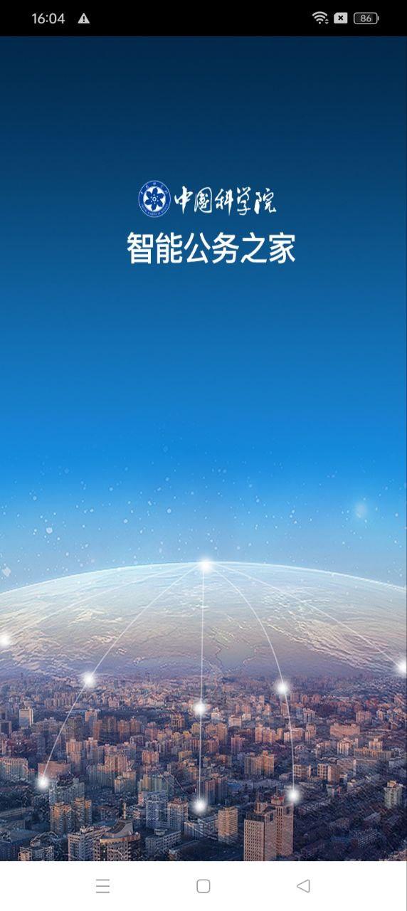 智能公务之家 v4.0.2