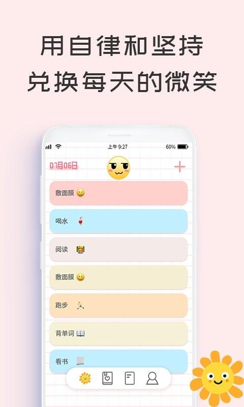微笑todo软件 v5.1.1
