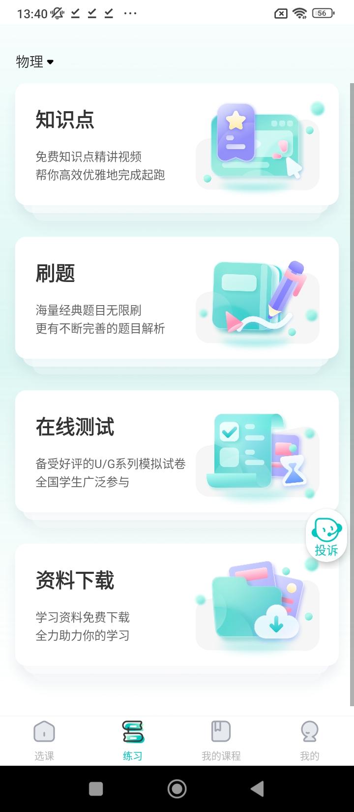 质心在线 v6.3.2