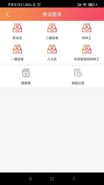 皖建通最新版本 v4.2.4