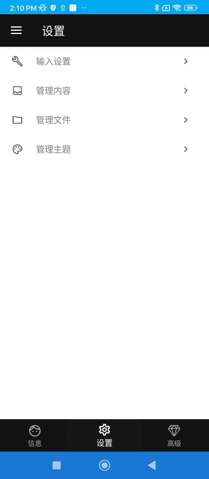 岁寒输入法 v6.1.3