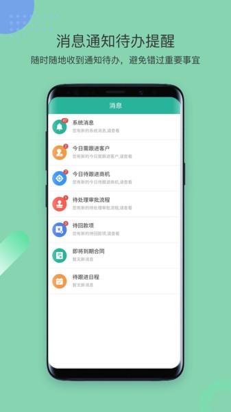 简信crmv4app v5.1.4