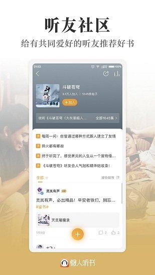 懒人听书最新版本 v5.0.1