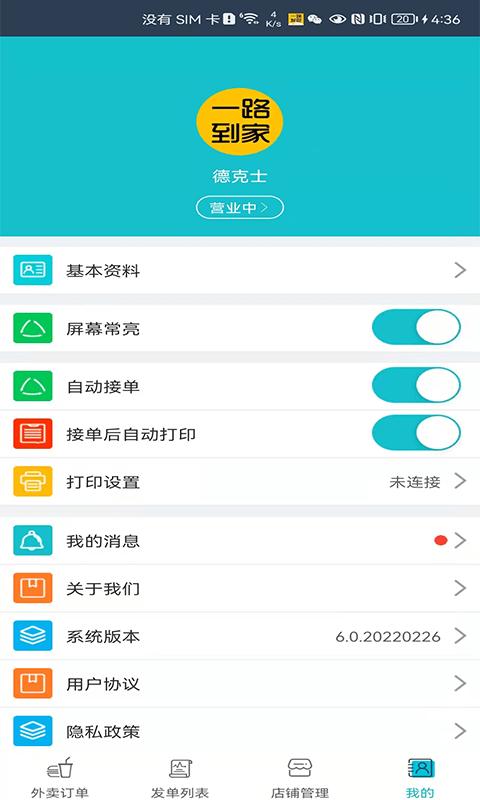 一路发财 v4.1.2