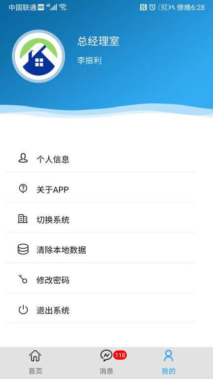 物业e管家 v5.3.4