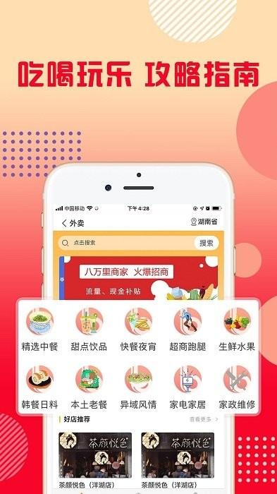 八万里app v6.3.3