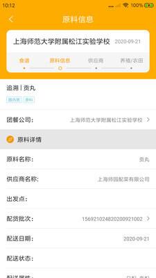 阳光午餐校园 v4.4.3