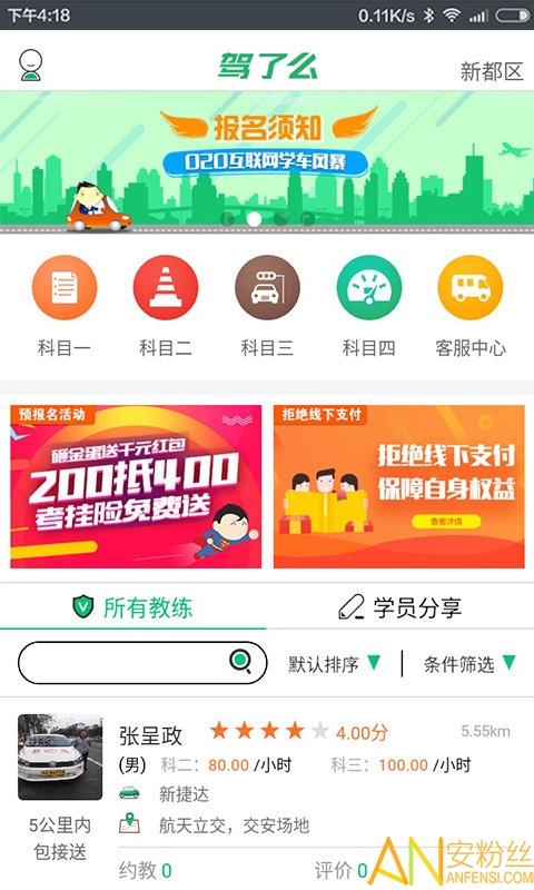 驾了么学员版 v6.3.3