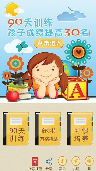 注意力100app v4.0.1