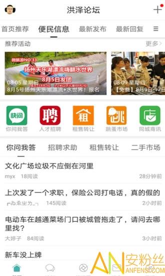 洪泽论坛手机版 v4.1.4
