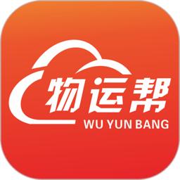物运帮最新版