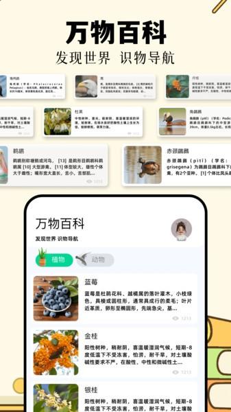 识万物扫一扫app v4.2.2