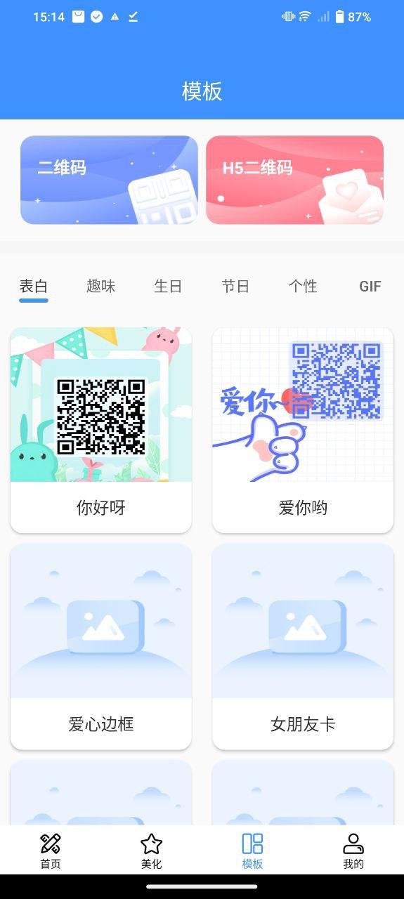二维码扫描与生成 v3.1.3