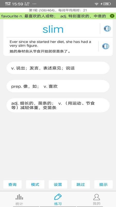四级词汇app v4.5.3
