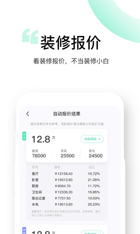 装酷装修平台 v5.1.4