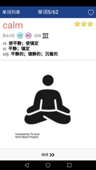 新课标高中英语单词官方版 v4.3.1