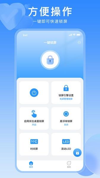 一键锁屏快捷键app v5.0.3