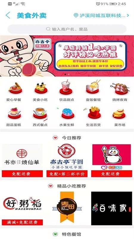 泸溪同城app v4.5.4