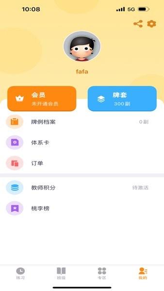 新睿少年桥牌学堂手机版 v4.0.3