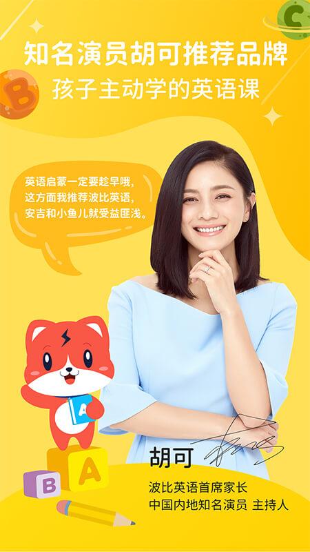 波比英语官方版 v3.0.1