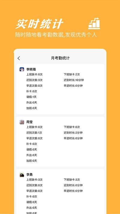 橙子考勤app v5.2.2