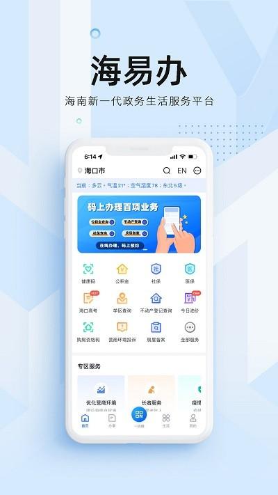 海易办码上办事app v3.3.3