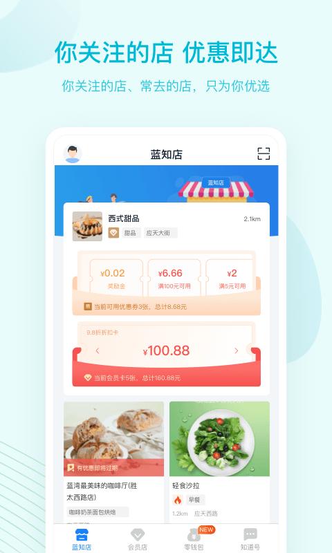 蓝知街最新版 v4.5.3