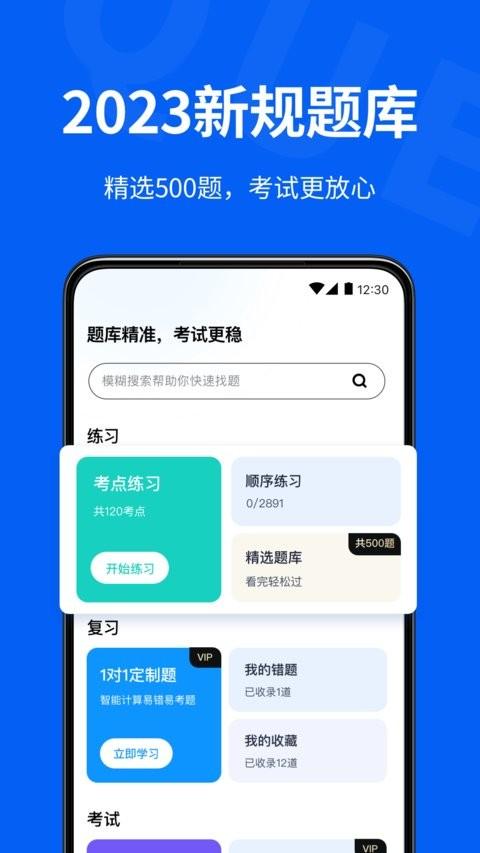 驾校考试通app v5.1.2