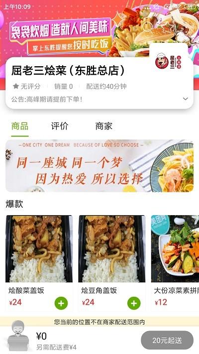 掌上东胜app v4.5.2