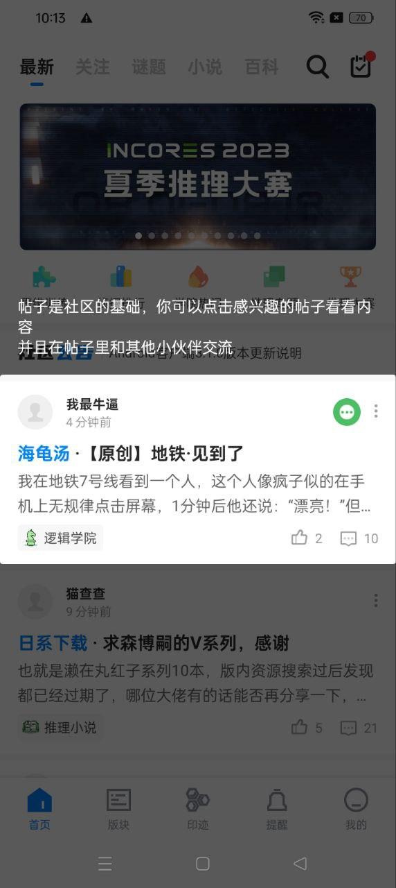 贝克街推理学院 v5.3.2