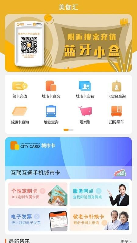 美伽汇天津一卡通app v5.5.4