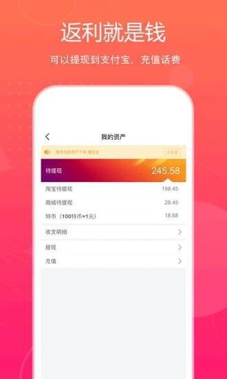 特价惠app v6.3.1