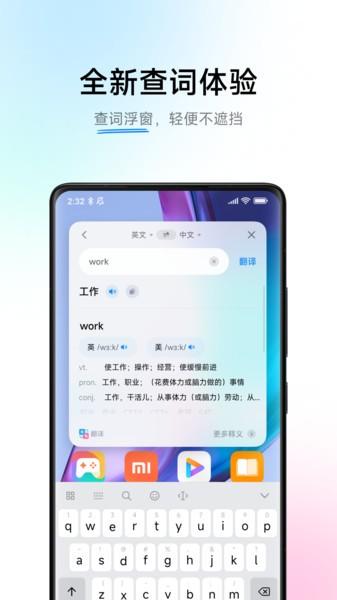 小米手机翻译app v5.5.3