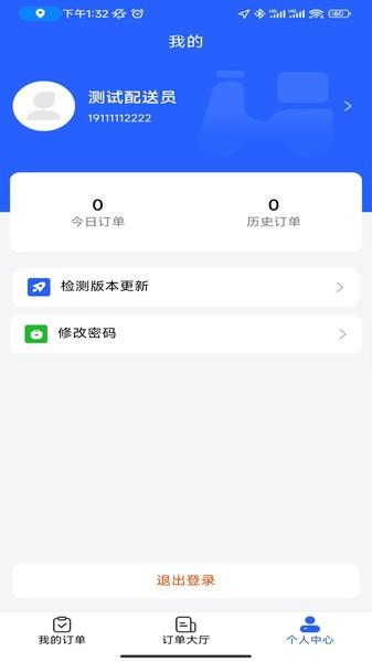 智慧餐饮派送端app v5.0.3