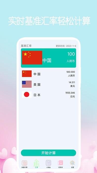 我的计算器app v6.1.4