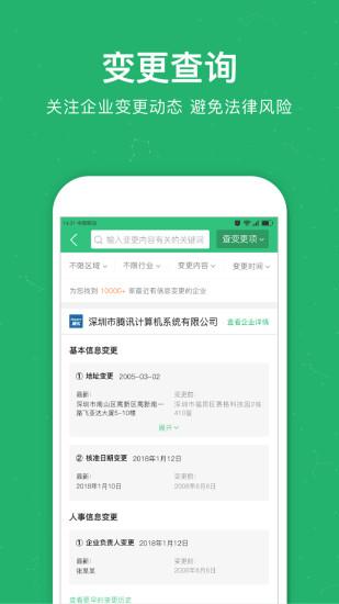 企查猫app v5.4.4