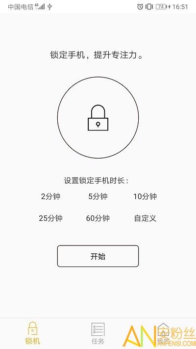 锁机达人app v4.1.2