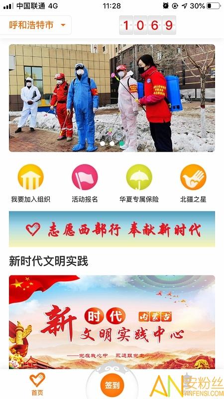 志愿北疆app v4.1.4