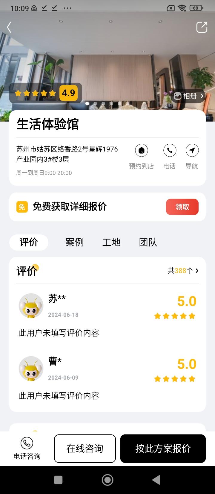 金螳螂家装修 v6.3.2