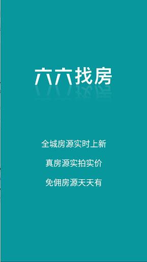六六找房 v6.3.2