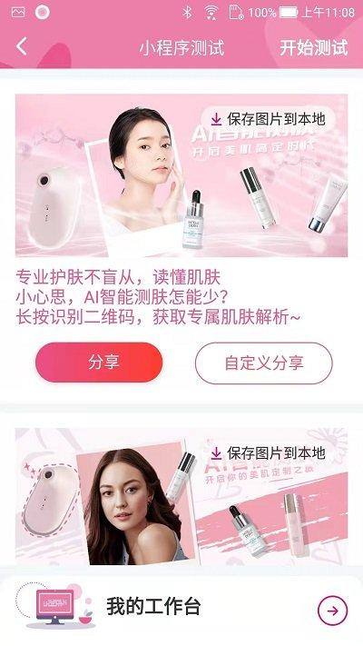 玫琳凯肌肤分析仪app v3.1.1