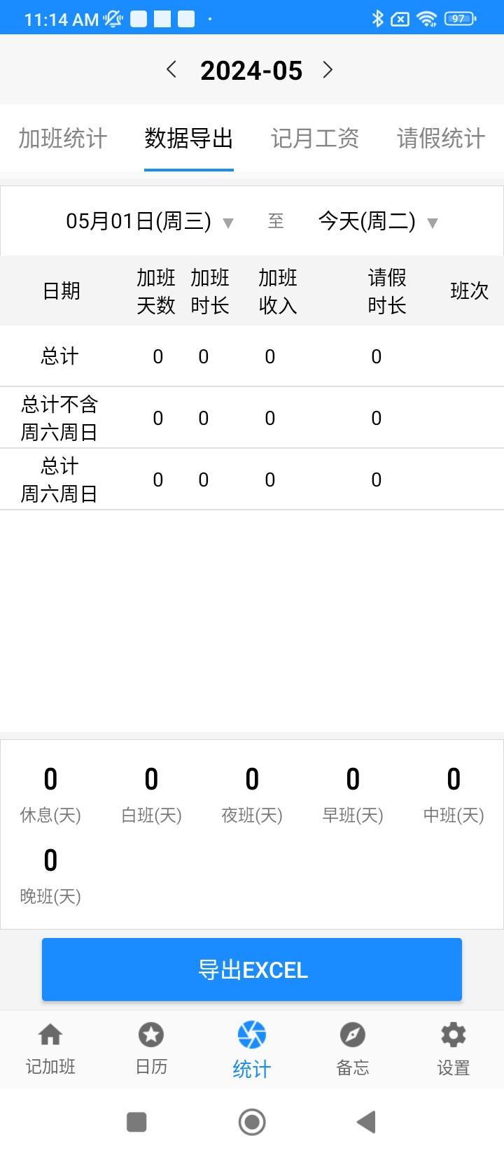 记工时记加班 v6.1.2
