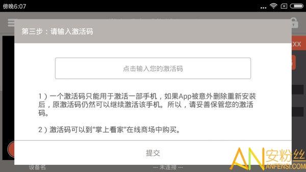 掌上看家otg软件 v4.5.4