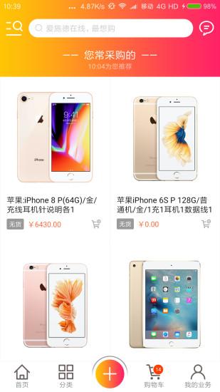 爱施德在线app v5.2.3