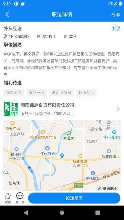 华商环球人才市场app v5.2.2
